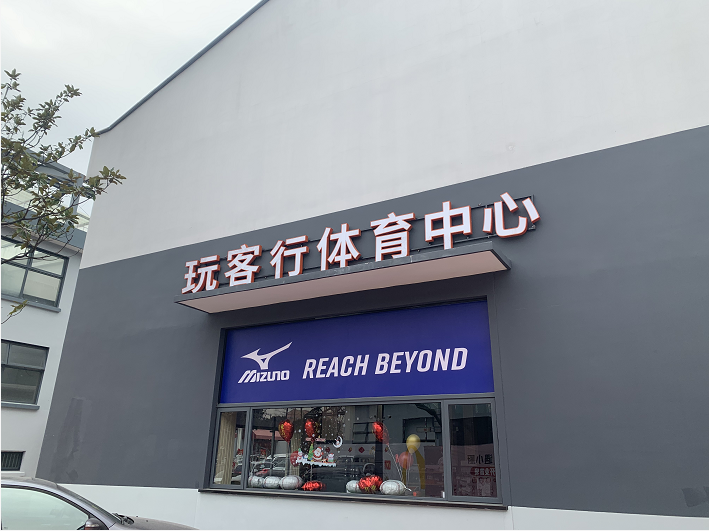 上海玩客行体育中心安装云盾大空间智能消防水炮