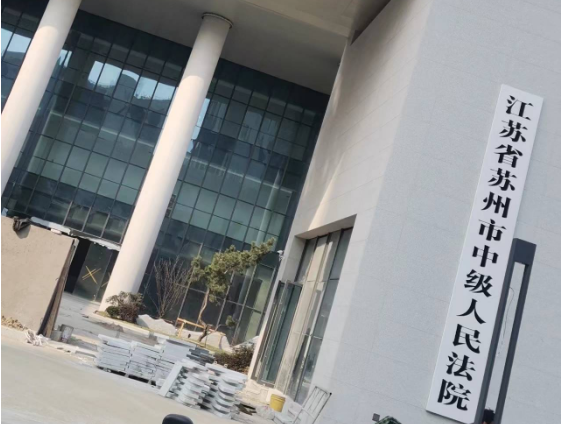 苏州市中级人民法院审判业务大楼云盾水炮调试完成