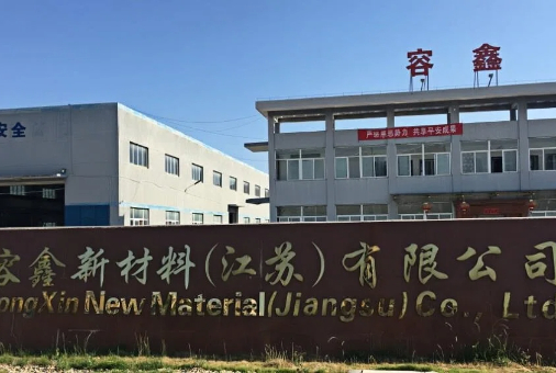 容鑫新材料（江苏）有限公司消防改造项目